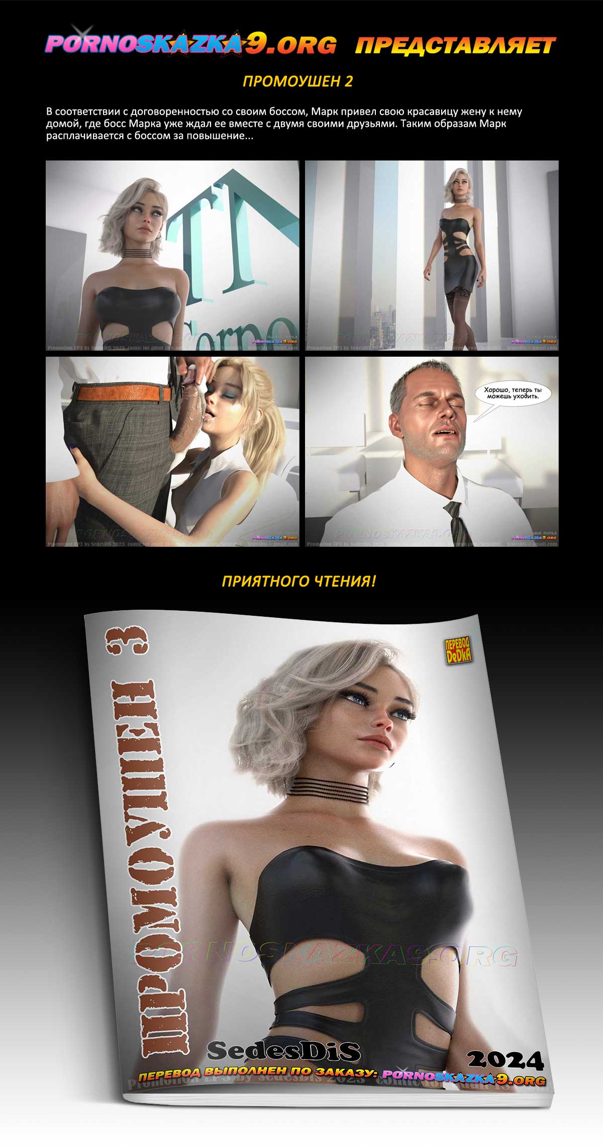 Перевод: DeDkA